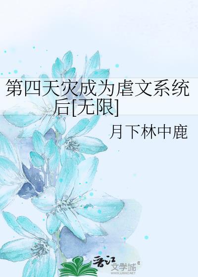 我在咒术界当文豪笔趣阁