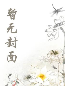 穿成恶毒后娘，捡漏猎户夫君赢麻了