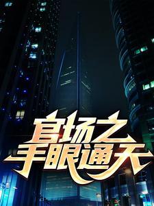 本掌门负责成仙