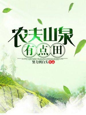 极品透视仙医