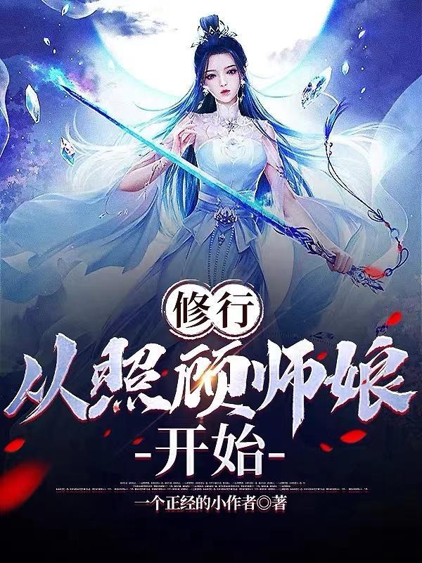 嫁反派百度