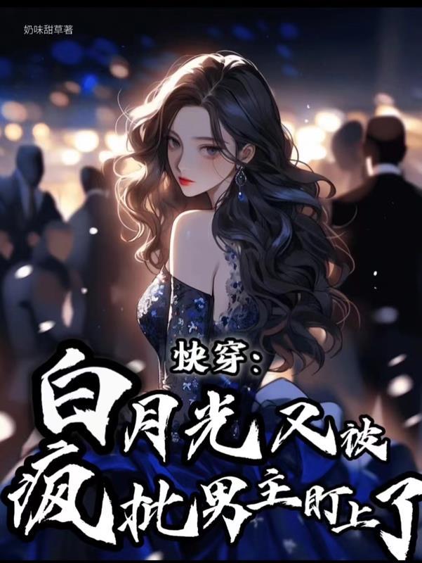 封太太总是离婚失败免费