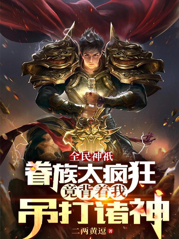 从我是特种兵开始崛起