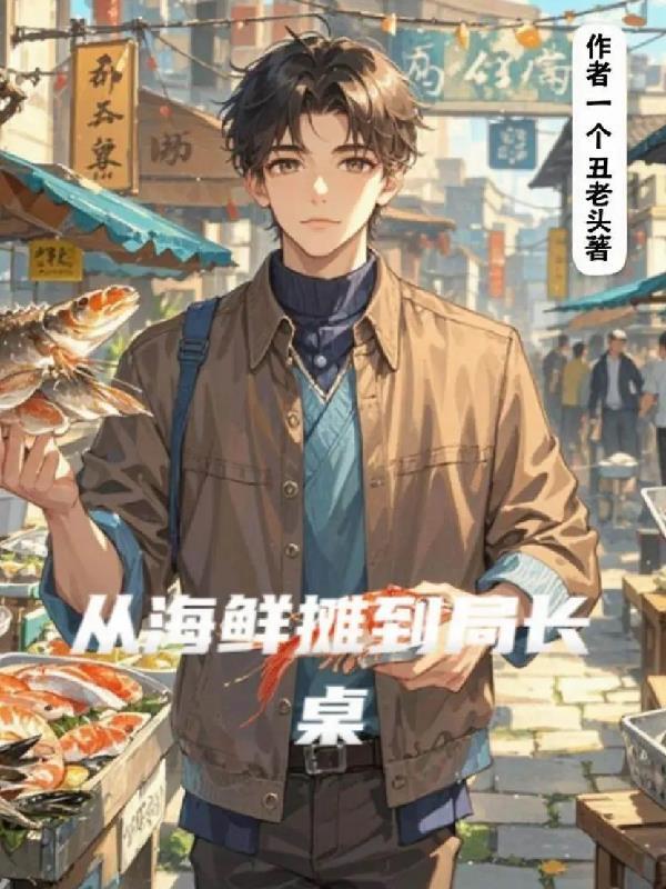从秃灵开始登龙攀天