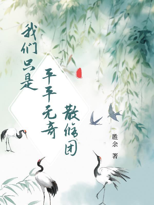 末世诡豪：我的资产是冥符阴兵