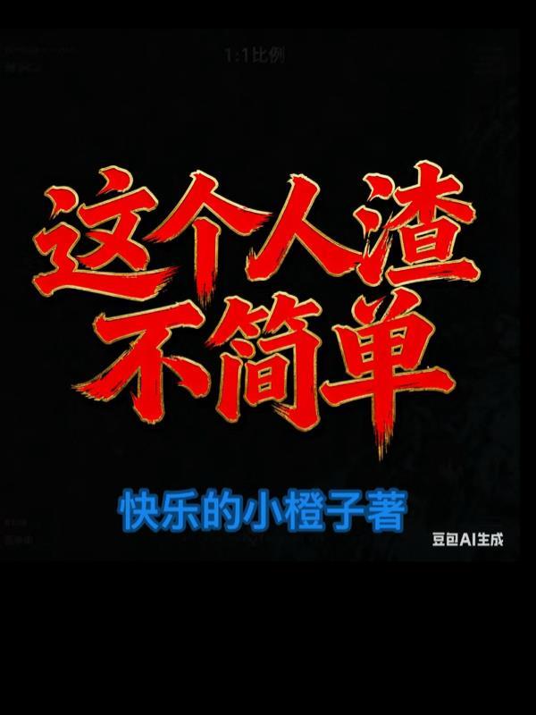 末世霸主：我的游戏军团