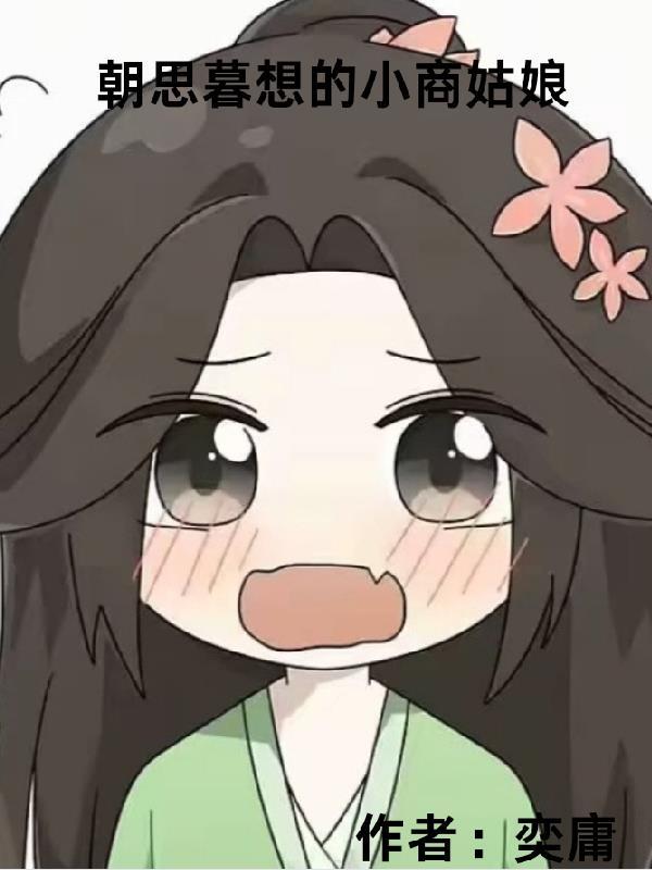 入侵娱乐圈的骗子