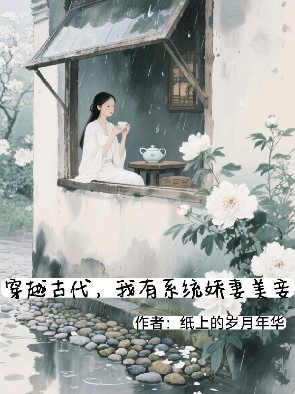我的娇羞老婆竟是兵王