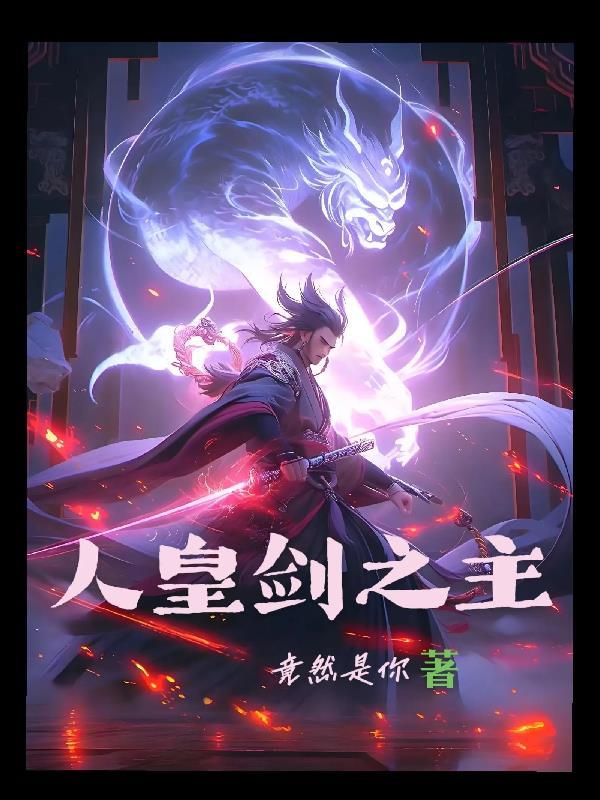 综武侠：摸鱼系统