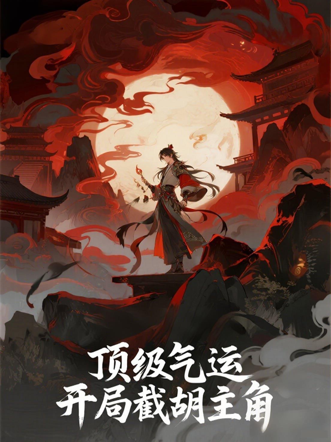 老魔仙界篇
