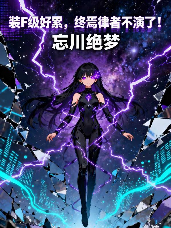 吞噬剑魂