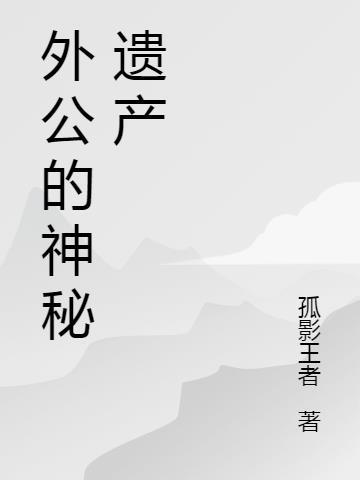 综武：绝世天骄，开局拜入雪月城
