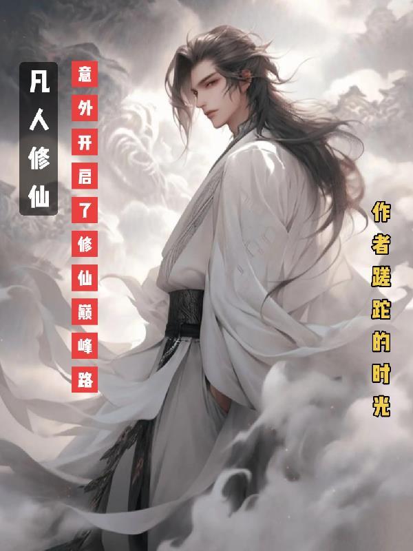 冷面将军的甜妻