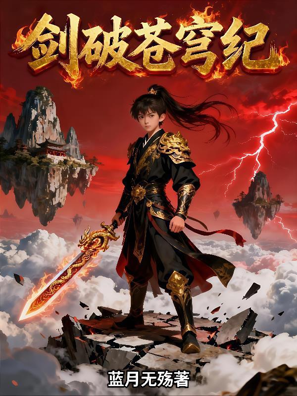 乾坤一掷：王妃带空间穿乱了朝堂