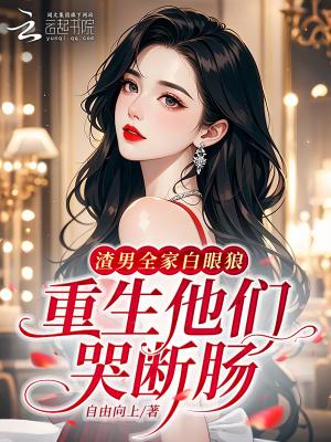 听说我是剑仙的早逝心上人讲的什么