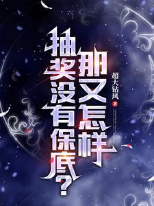 被迷晕三小时后，我拨通京圈太子爷的号码
