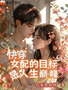 快穿：你的男主好棒，归我了
