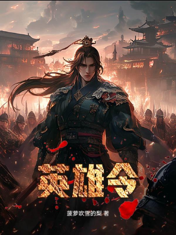 三国：智斗三国：隐麟诸葛庆