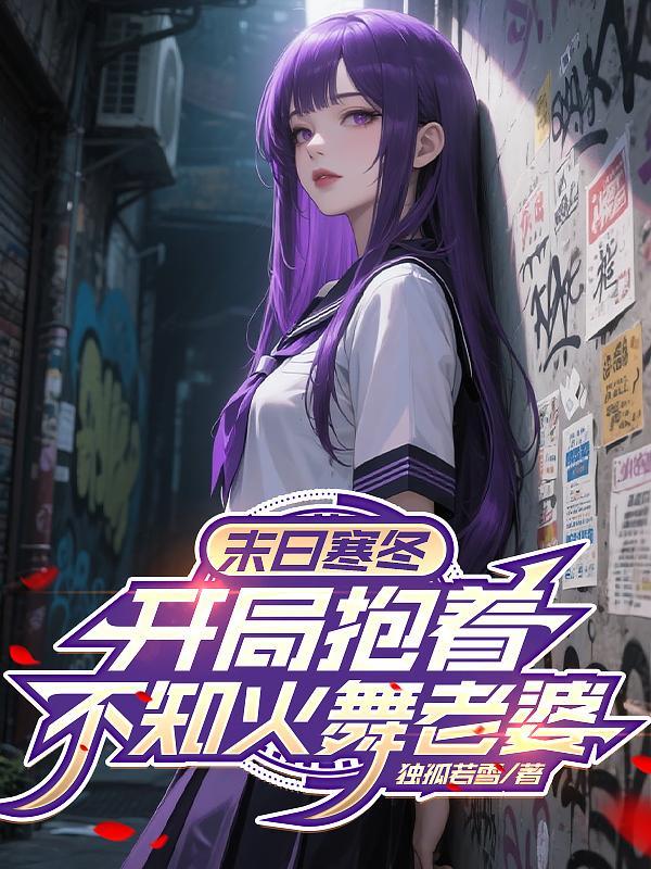 全家气运被夺，小道姑下山杀疯了