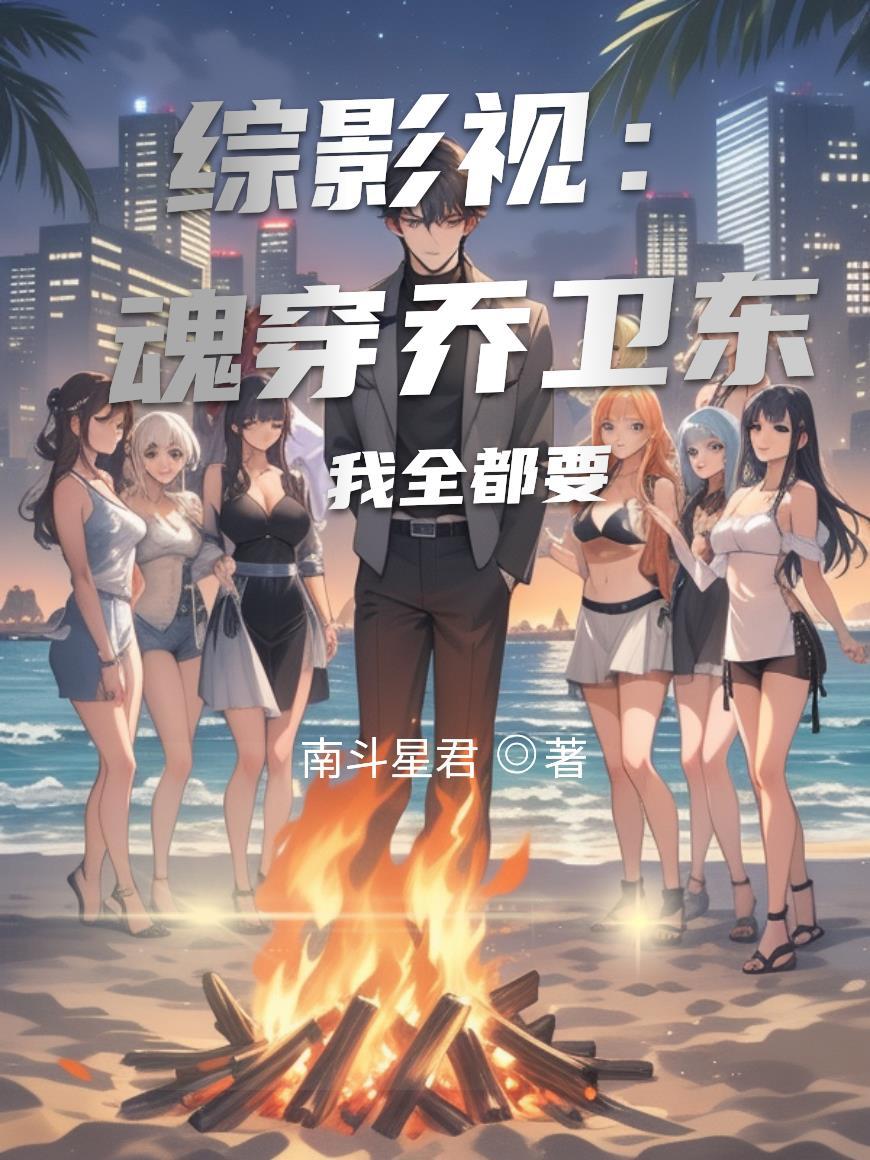 疯了吧！我靠批发系统成万界债主