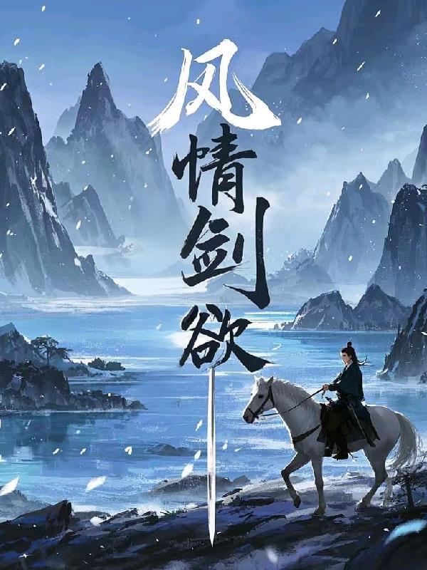 雪中悍刀行之北莽