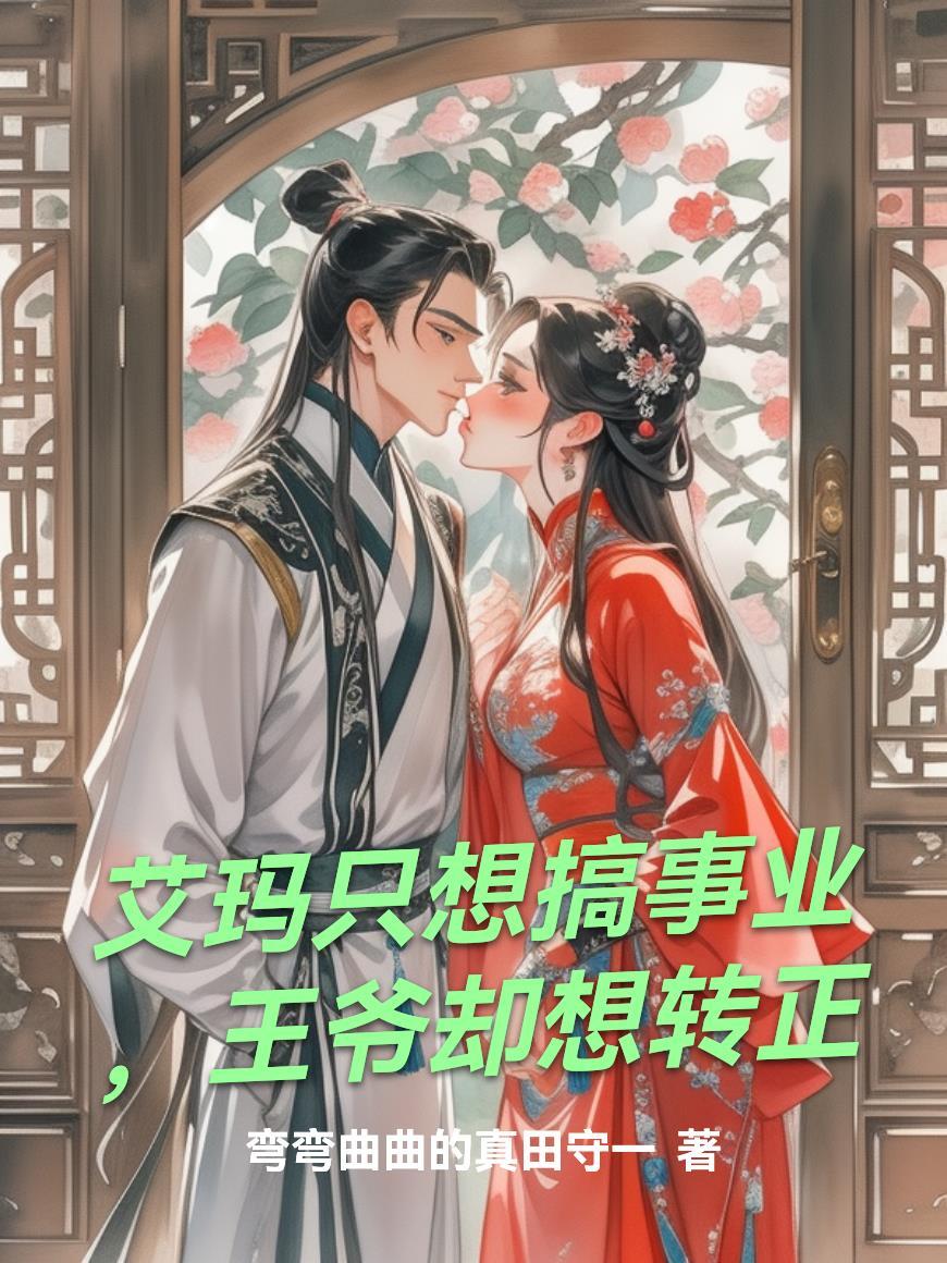女帝罚我娶五妻？反手宠妻成超凡