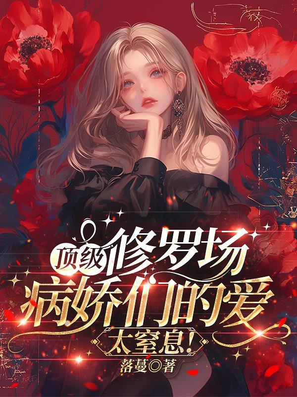 规则怪谈开局SSS级天赋百无禁忌