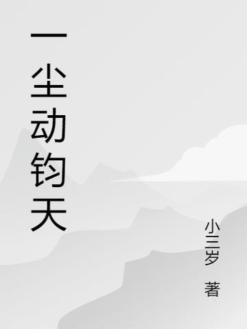 刚出狱,却看见家中满门灵位
