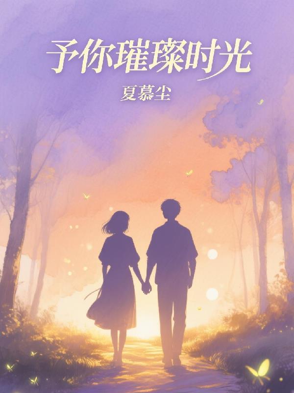 我修的怕不是假仙漫画
