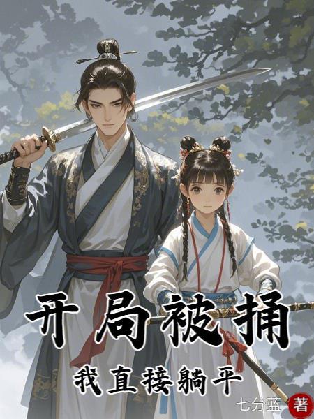 快穿之女神技能点满