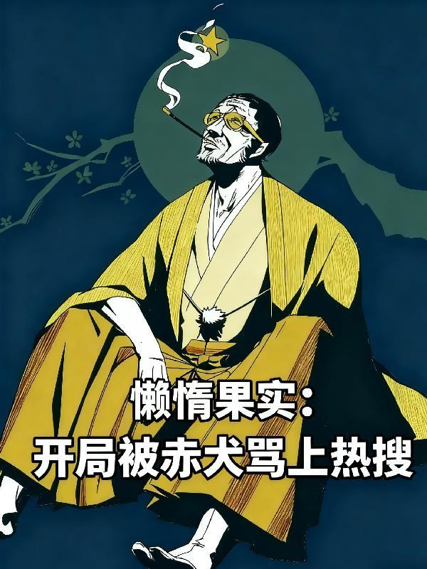 给地府当差的