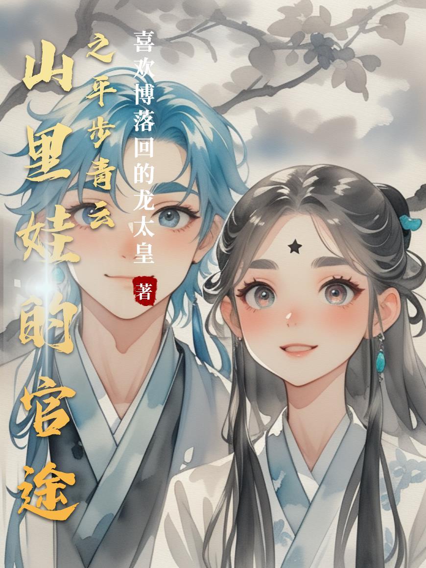 华娱：万千女星为我加点