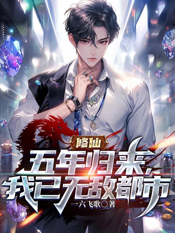 错吻豪门继承人后,大佬他失控了