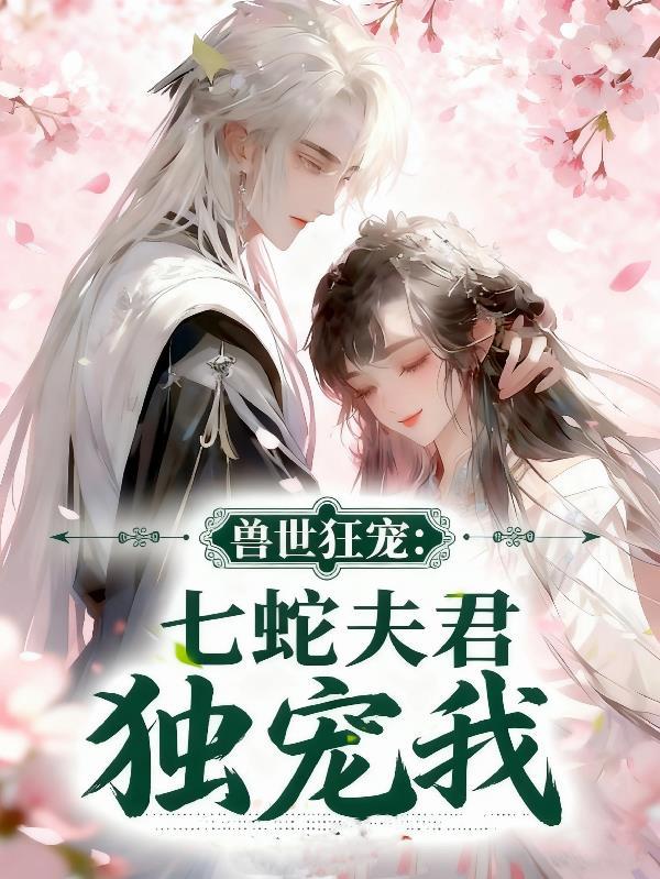 修仙从炼化金丹女修尸体开始