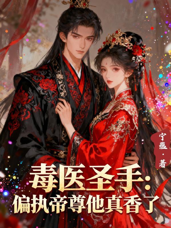 西游，天塌了！穿成大圣无神通