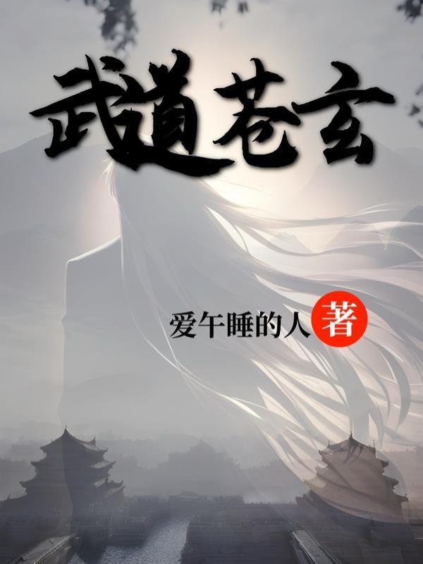 我，守村人