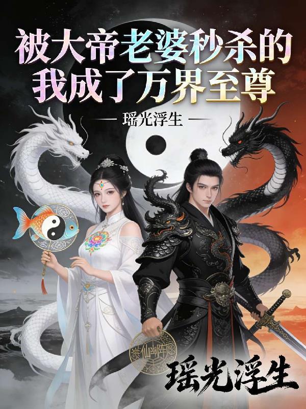 美艳老妇绝育，改嫁四次，生多宝