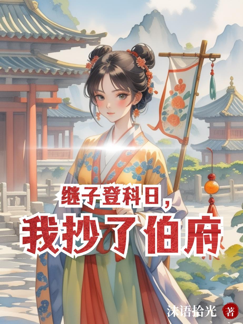 绿了魔君，他非要和我搞纯爱
