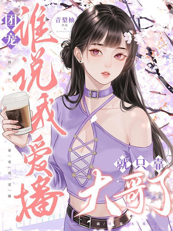 女儿惨死手术台，老婆陪着白月光