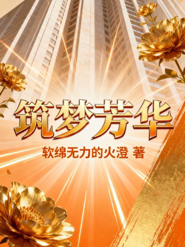 逆时玉：三朝棋局