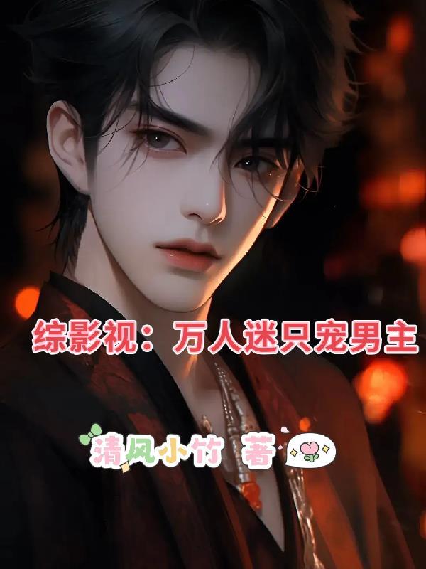 华娱：我在娱乐圈修仙