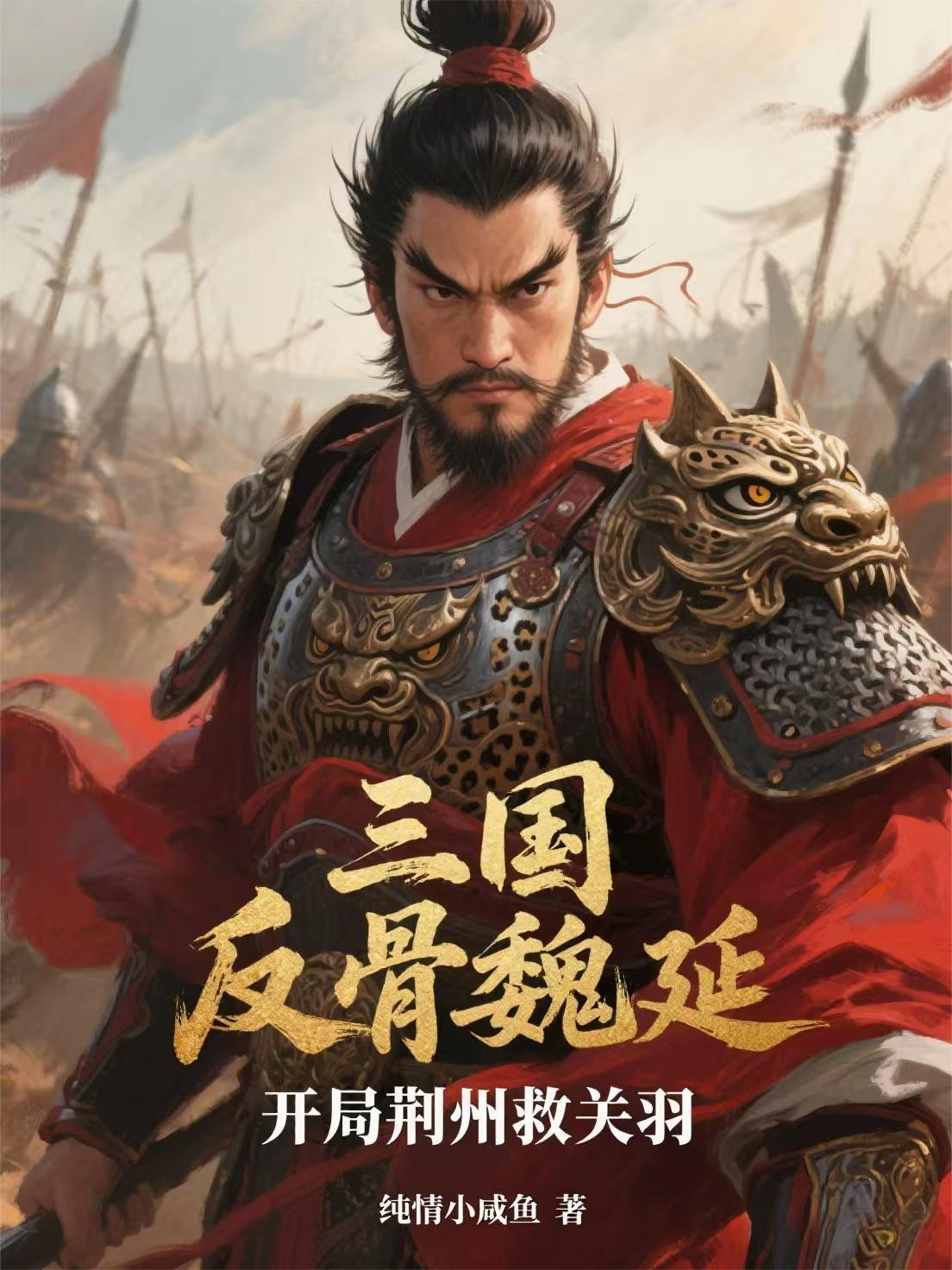凡人获赠天殒骨