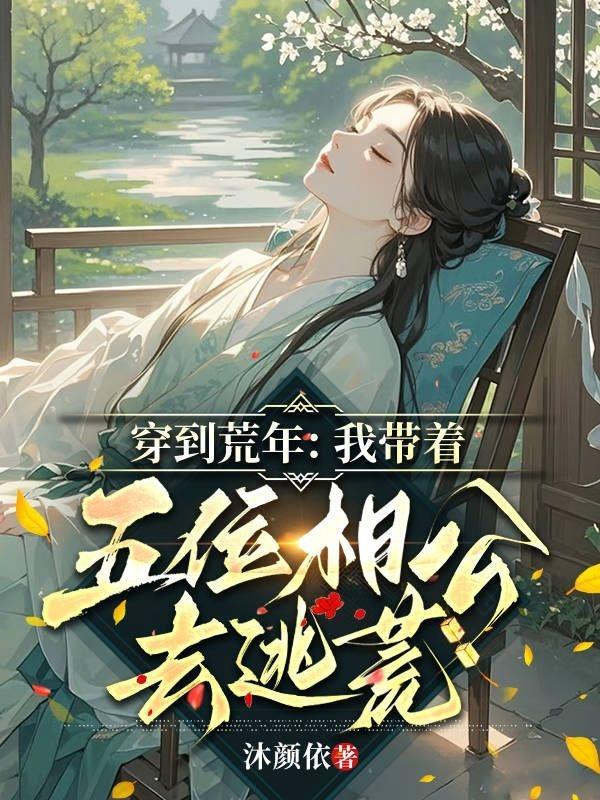 废柴丹修：万灵归源图带我逆天改