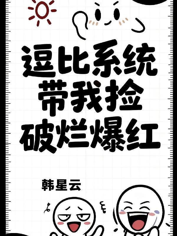 这一世，他还会起草废后诏书吗？