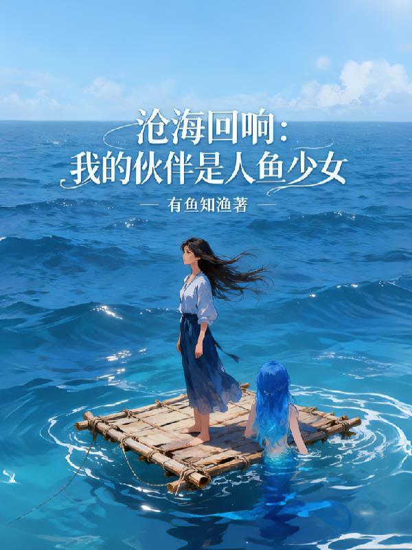 欲海迷情，暗河觉醒