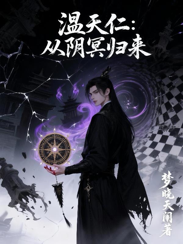我为逍遥至尊