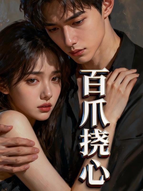 穿成背景板后我成了女主的白月光