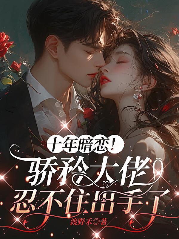 重生八零，硬汉老公媳妇撩疯了