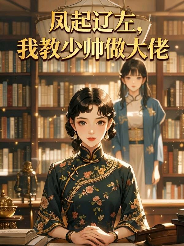 绝世圣子：两位师尊总想推倒逆徒