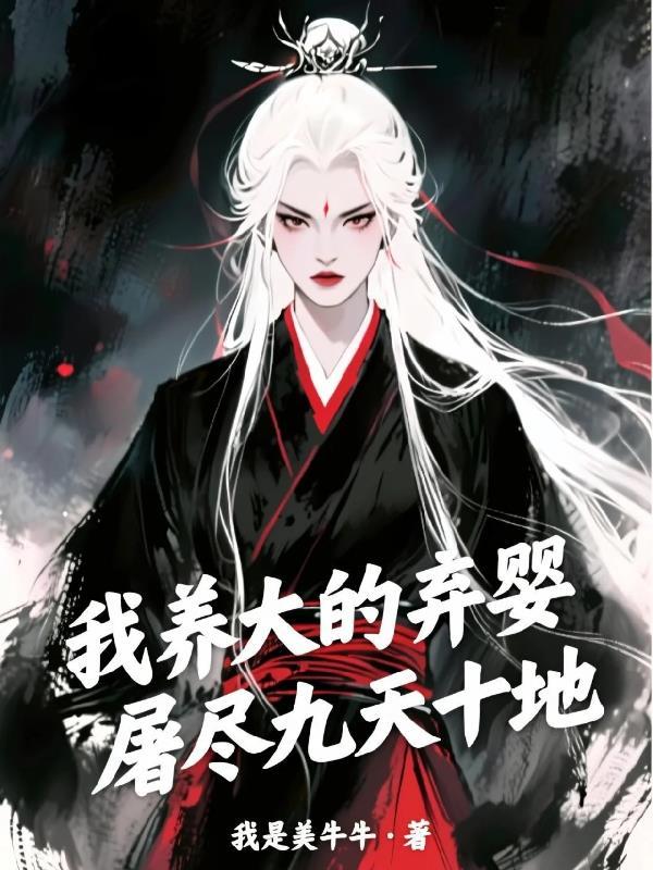官场黑幕曝光，我，书记杀手